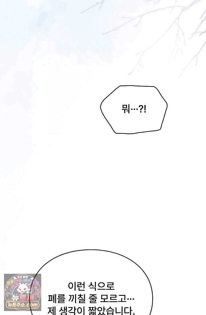 계약 기간 끝났는데요, 남편님? 041 49