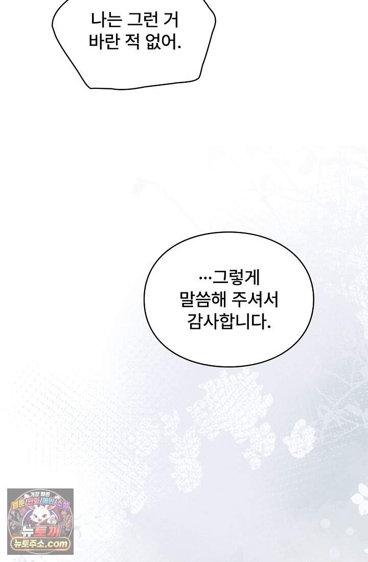 계약 기간 끝났는데요, 남편님? 041 54