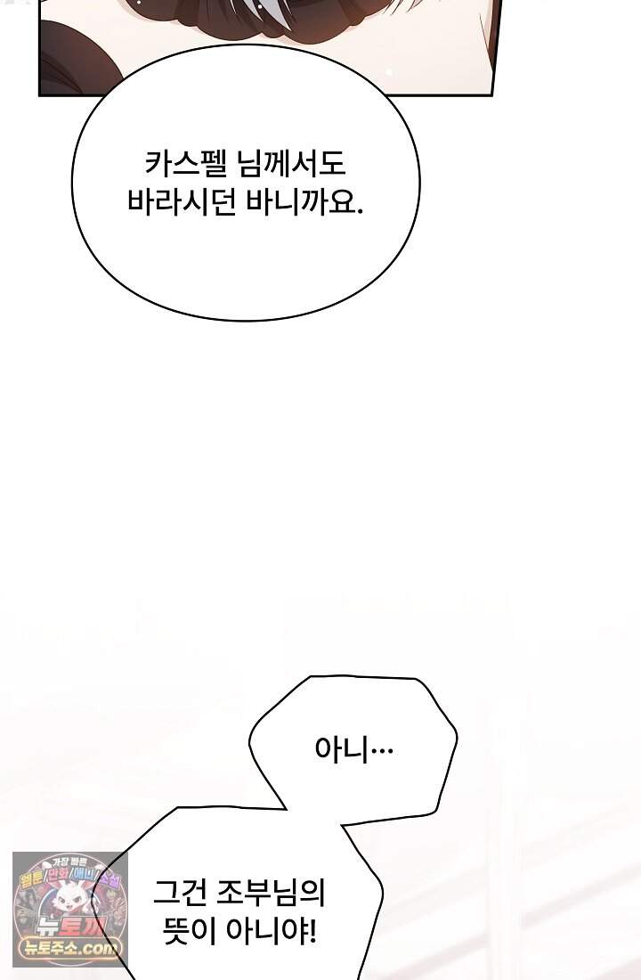 계약 기간 끝났는데요, 남편님? 041 56