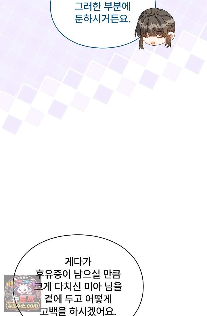 계약 기간 끝났는데요, 남편님? 041 61
