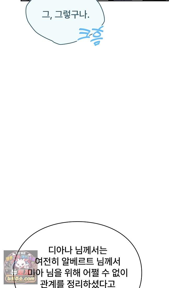 계약 기간 끝났는데요, 남편님? 041 63