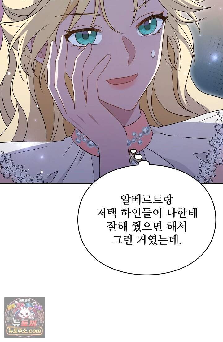 계약 기간 끝났는데요, 남편님? 041 67
