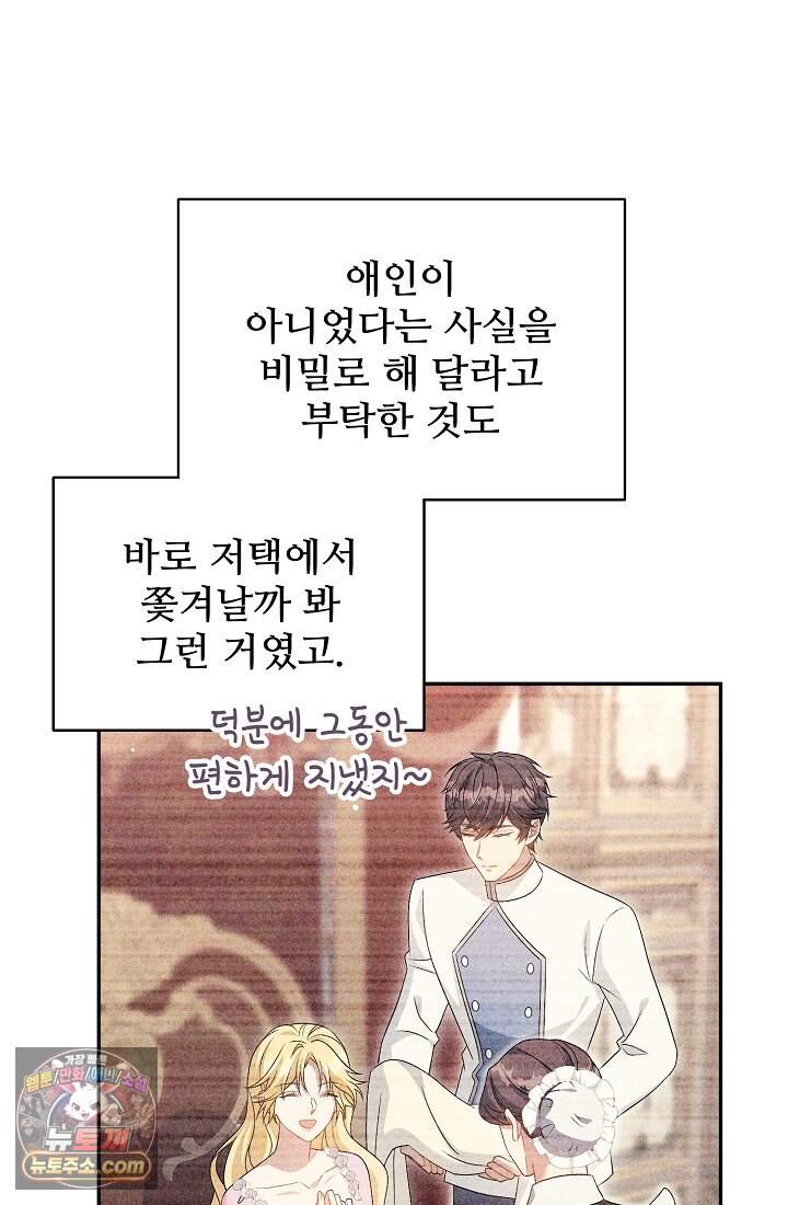 계약 기간 끝났는데요, 남편님? 041 68