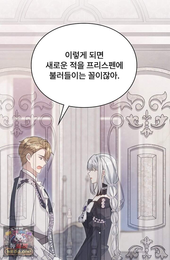 계약 기간 끝났는데요, 남편님? 041 70
