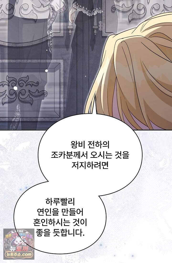계약 기간 끝났는데요, 남편님? 041 71