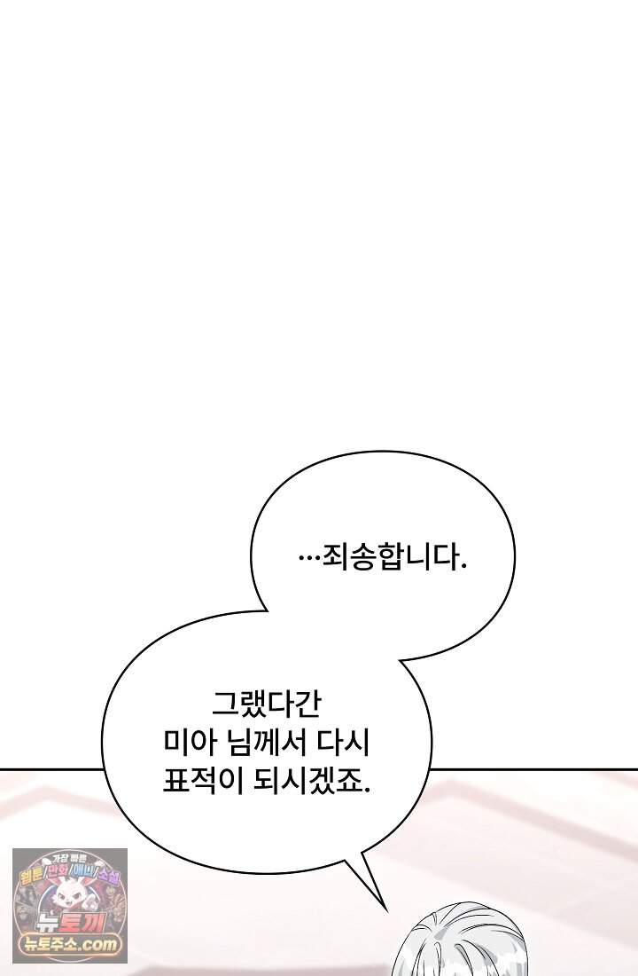 계약 기간 끝났는데요, 남편님? 041 75