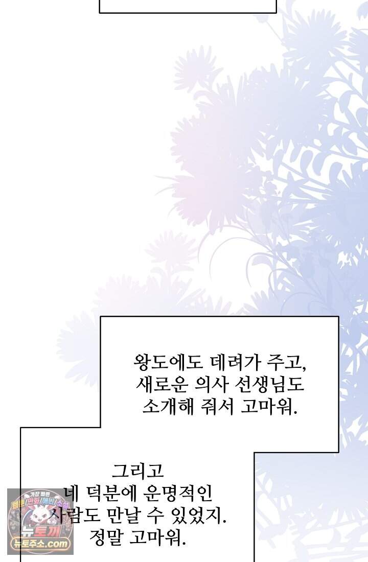 계약 기간 끝났는데요, 남편님? 041 87