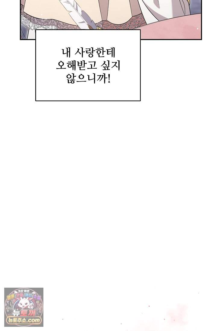 계약 기간 끝났는데요, 남편님? 041 90