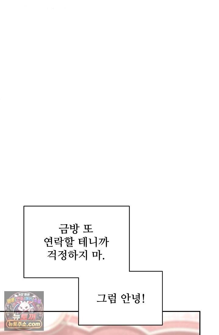 계약 기간 끝났는데요, 남편님? 041 92