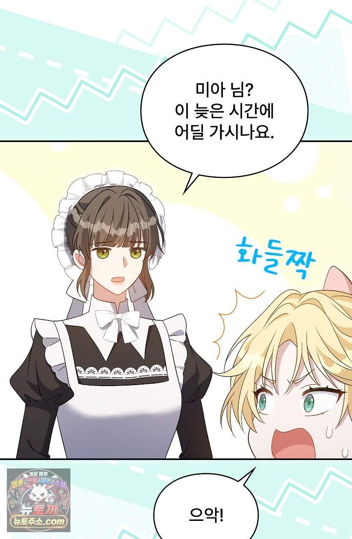 계약 기간 끝났는데요, 남편님? 041 98