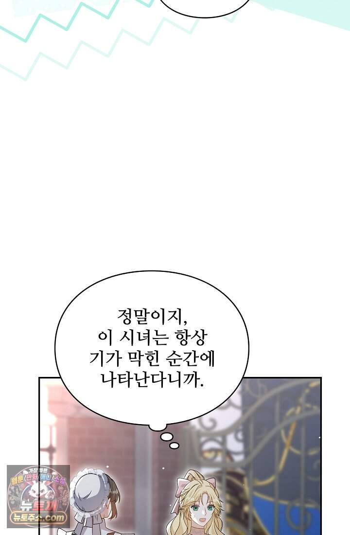 계약 기간 끝났는데요, 남편님? 041 99
