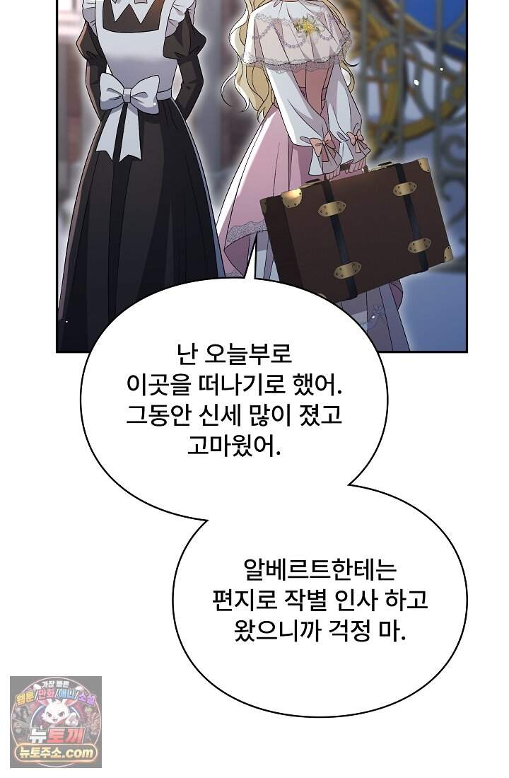 계약 기간 끝났는데요, 남편님? 041 100