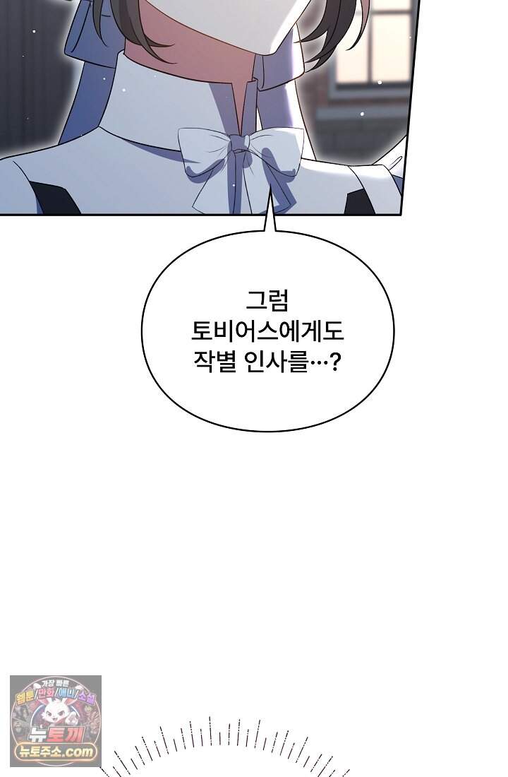 계약 기간 끝났는데요, 남편님? 041 102