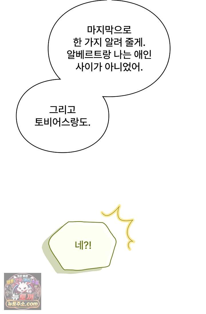 계약 기간 끝났는데요, 남편님? 041 104