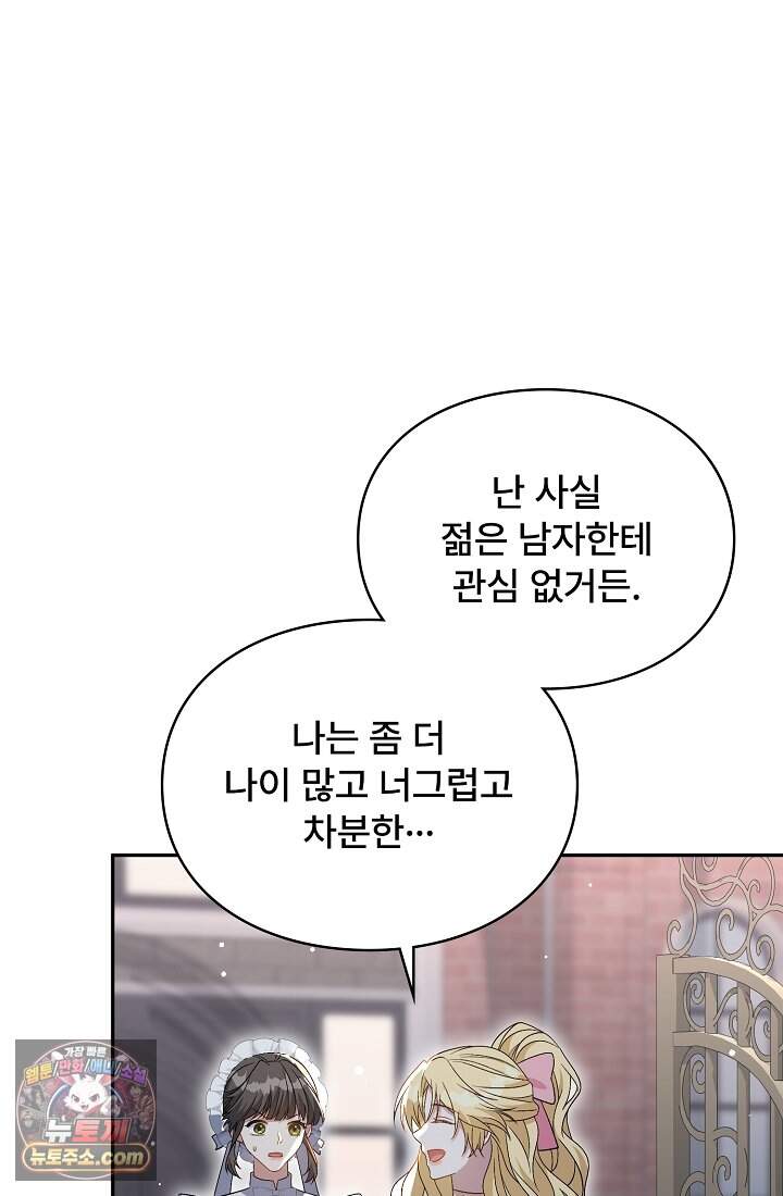 계약 기간 끝났는데요, 남편님? 041 105