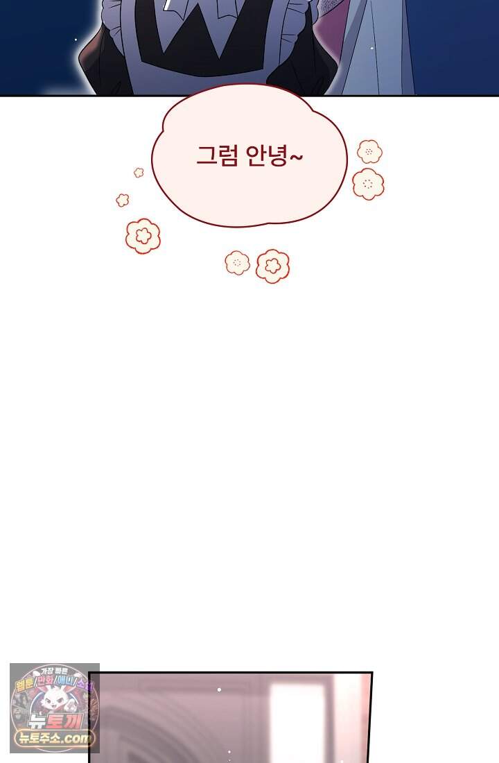 계약 기간 끝났는데요, 남편님? 041 108