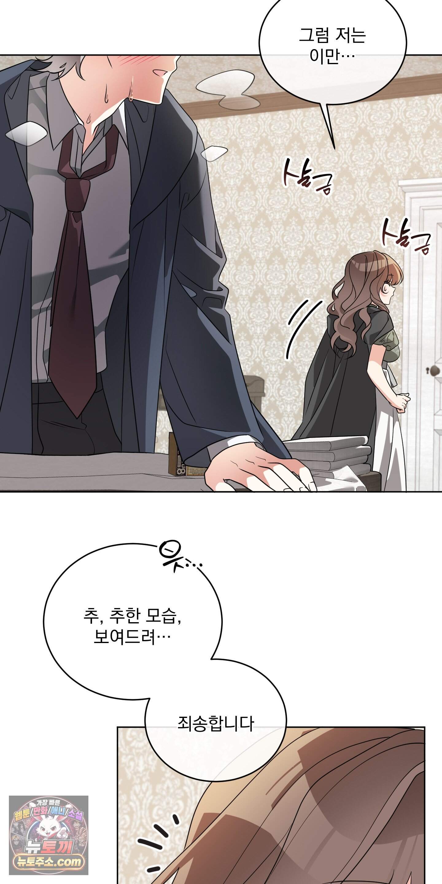 레이디 제인의 장난감 서랍 2화 22