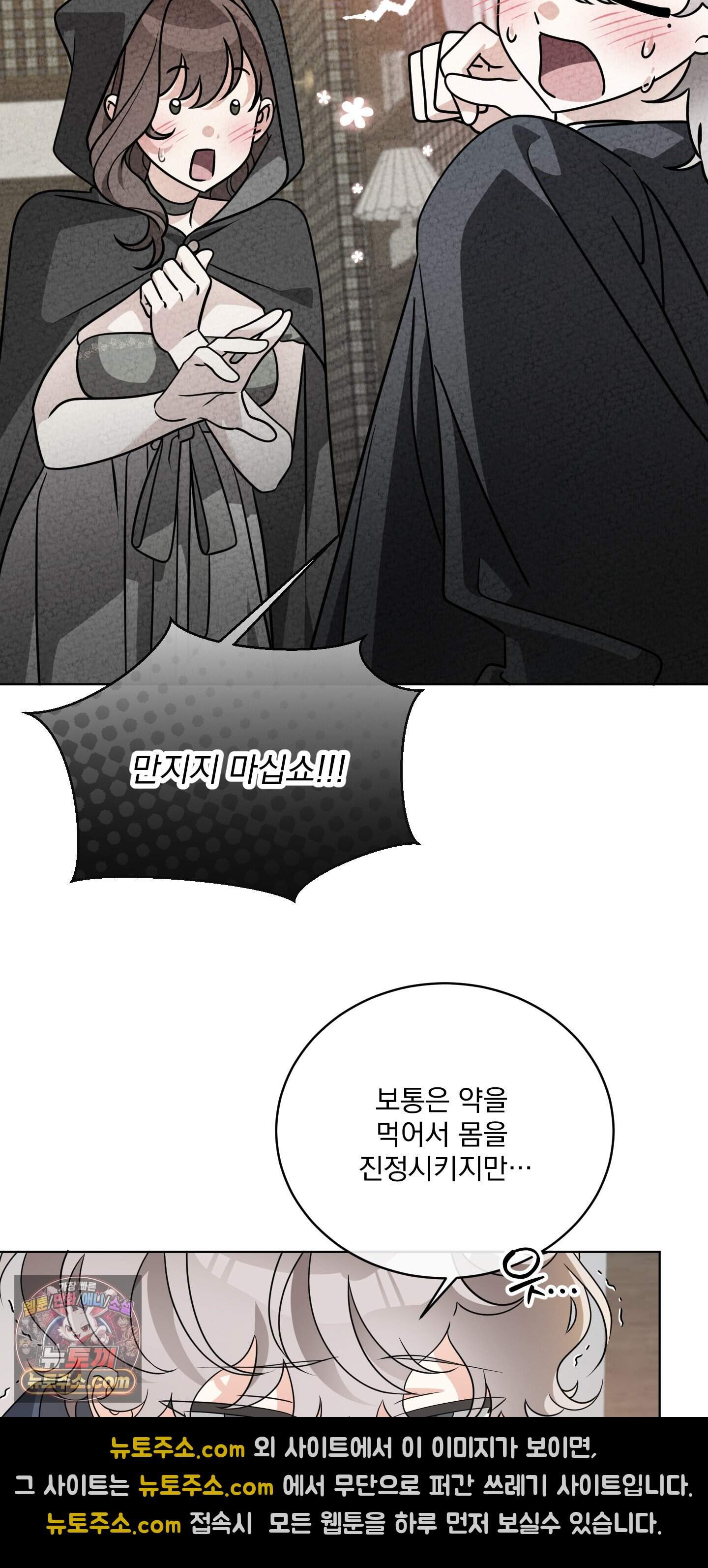 레이디 제인의 장난감 서랍 2화 27