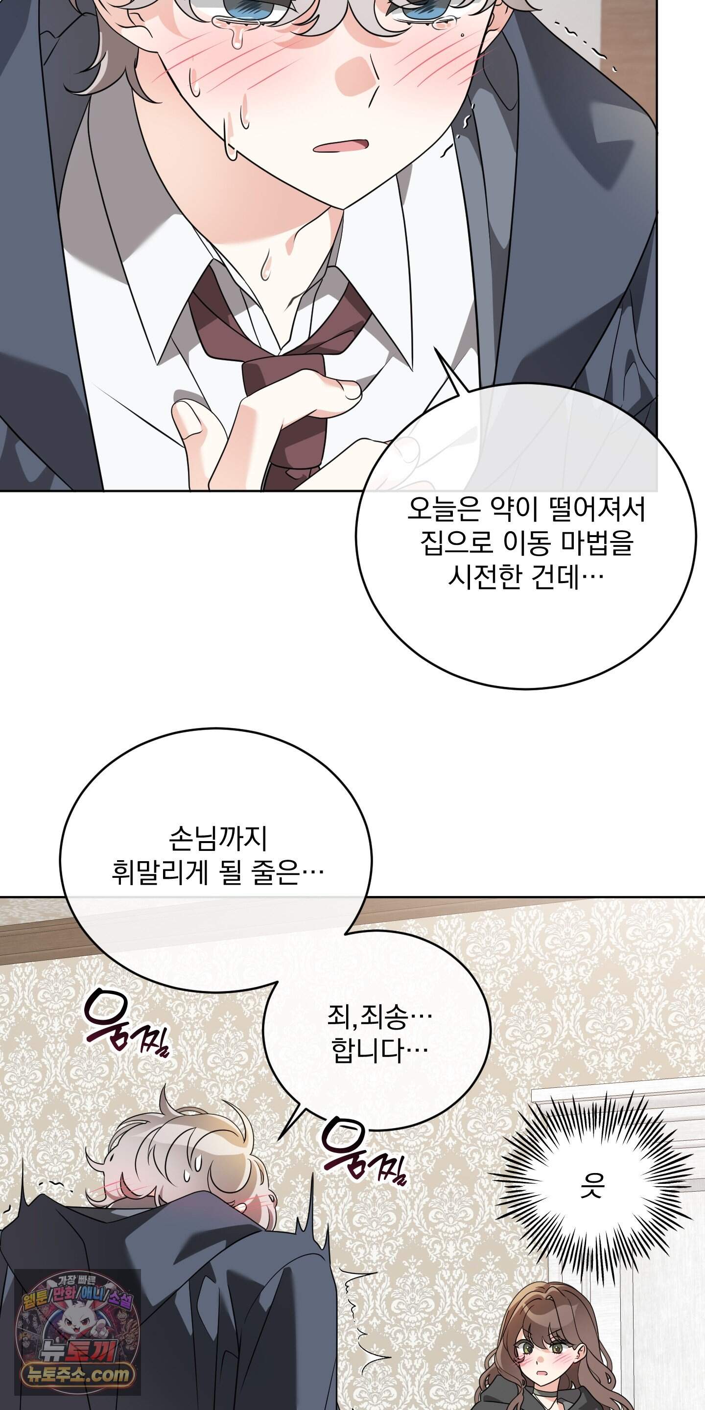 레이디 제인의 장난감 서랍 2화 28