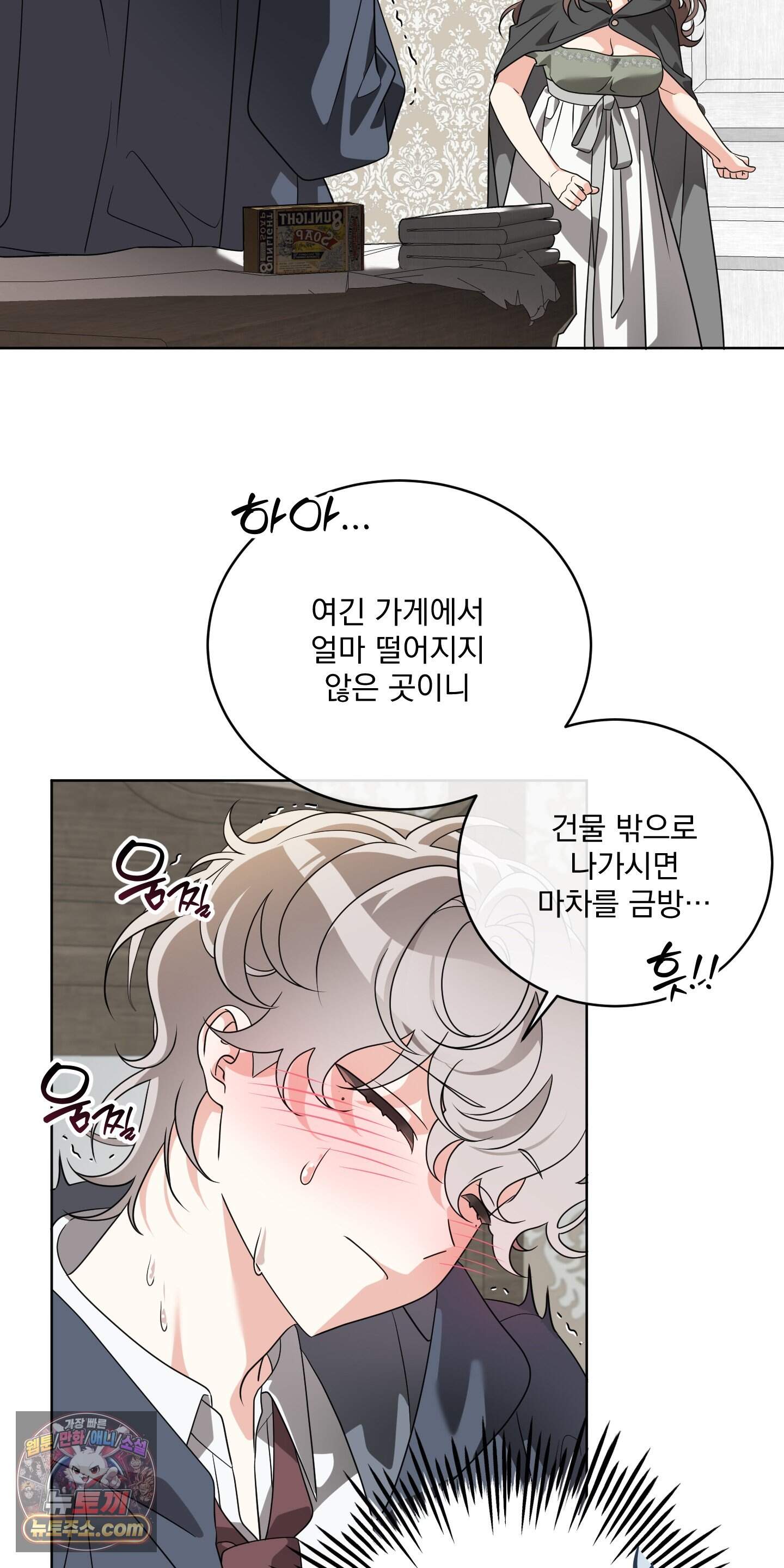 레이디 제인의 장난감 서랍 2화 29