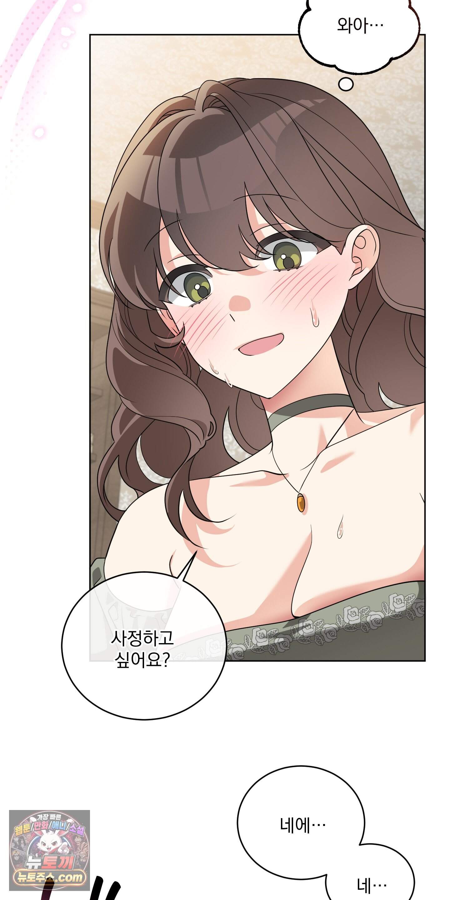 레이디 제인의 장난감 서랍 2화 54