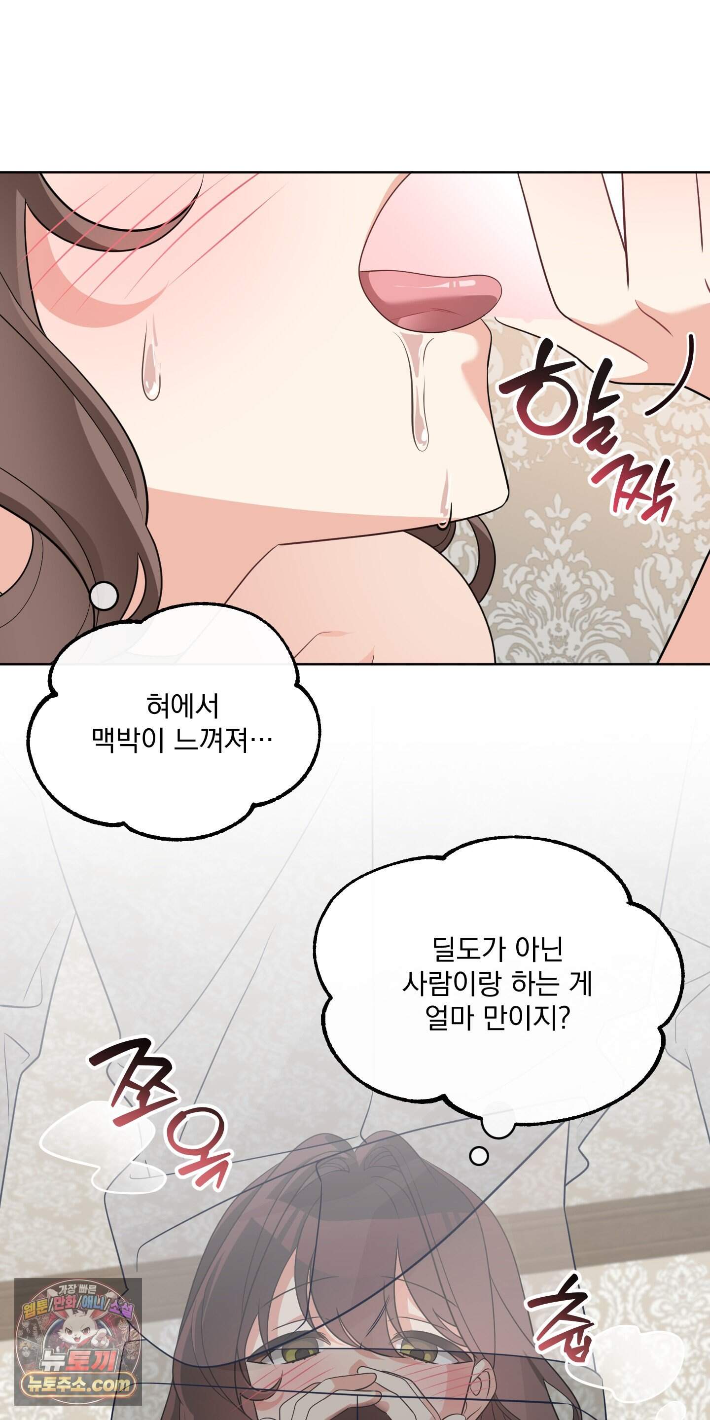 레이디 제인의 장난감 서랍 2화 60