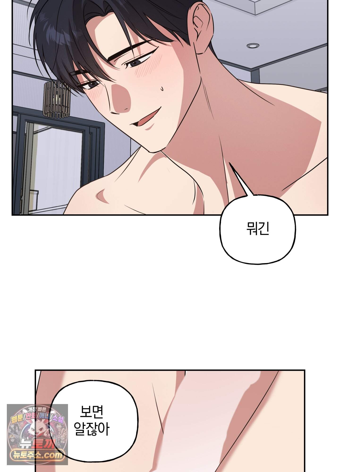 현대인들의 로맨스 23화 8