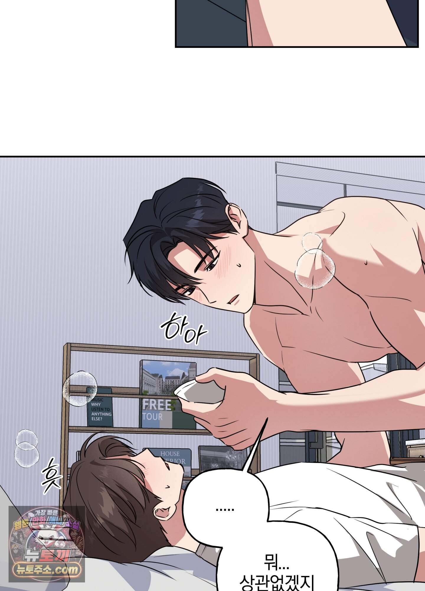 현대인들의 로맨스 23화 20