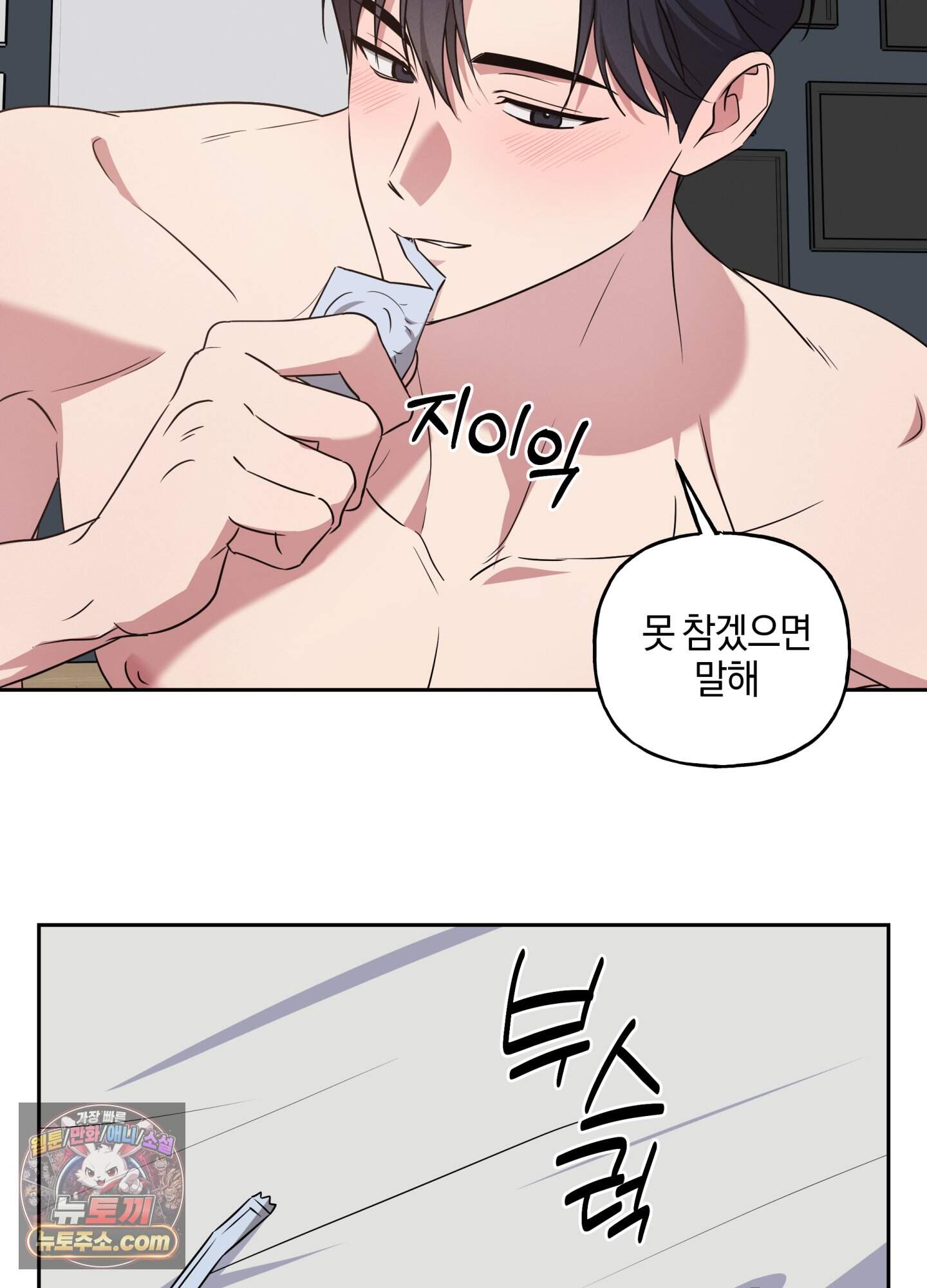 현대인들의 로맨스 23화 33