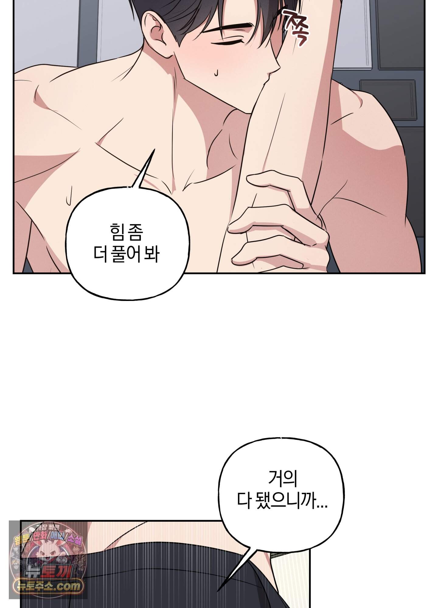 현대인들의 로맨스 23화 40