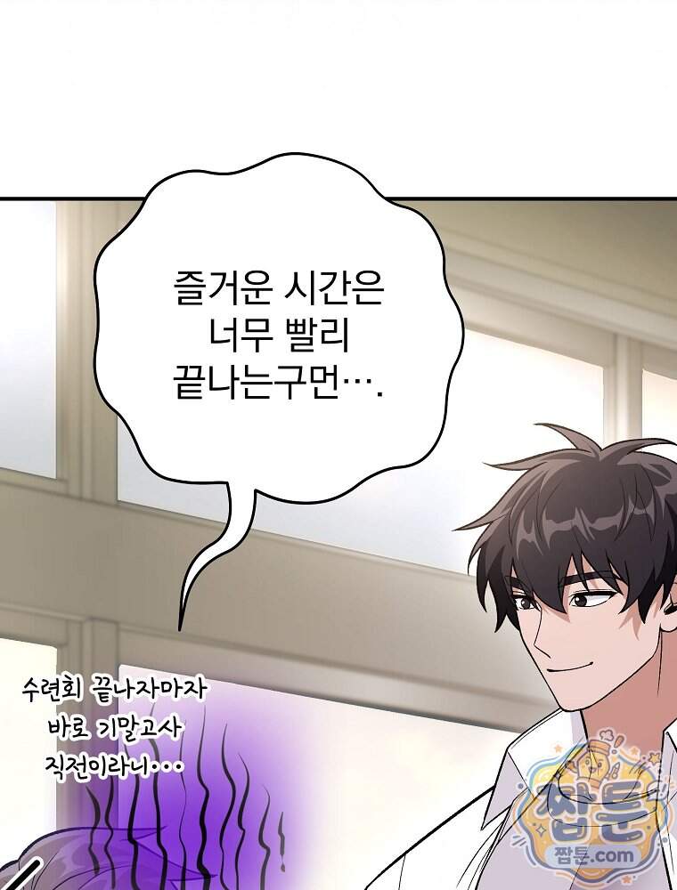 모르는 만화에 빙의했다 37화 4