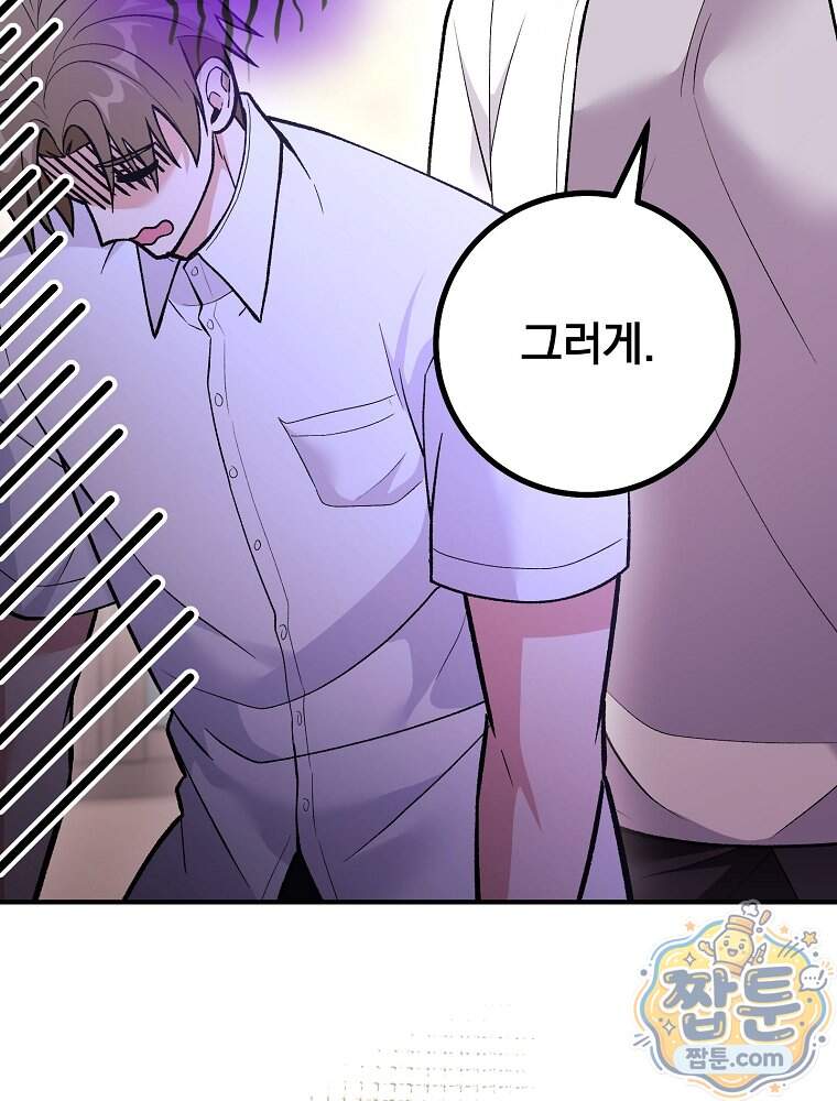 모르는 만화에 빙의했다 37화 5