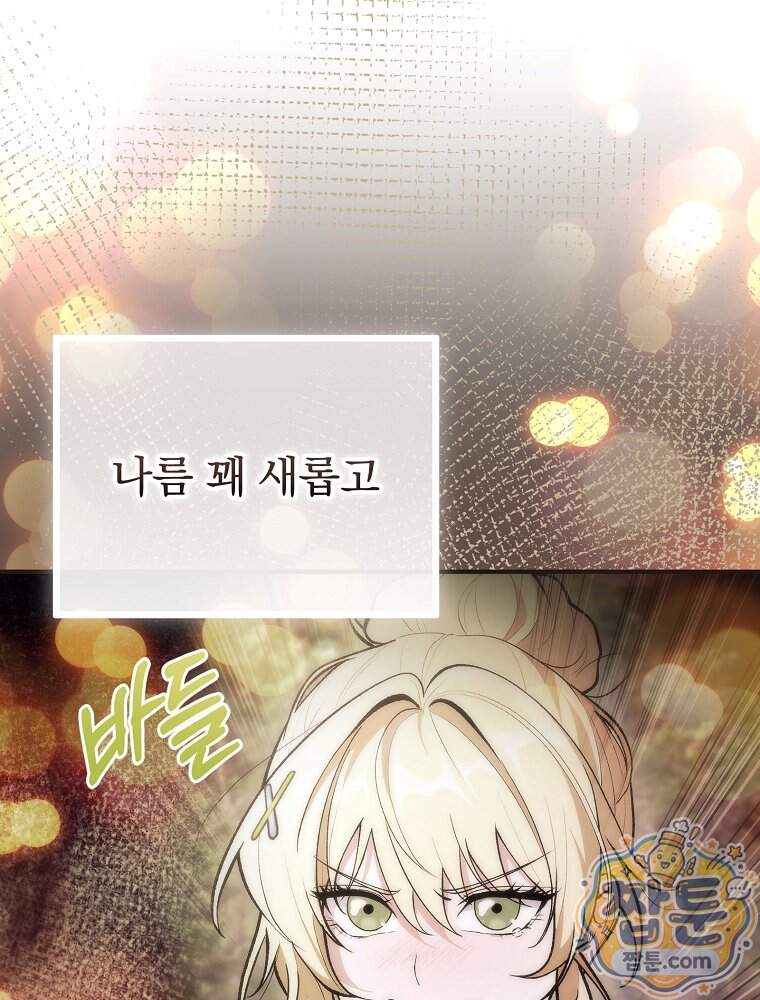 모르는 만화에 빙의했다 37화 6