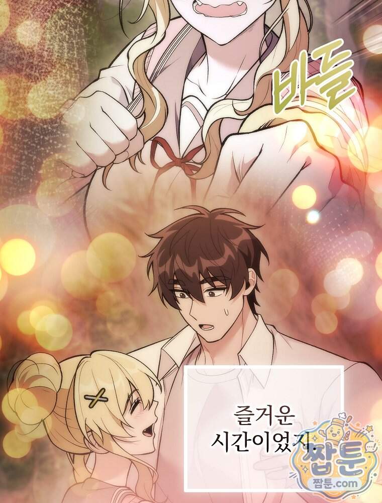 모르는 만화에 빙의했다 37화 7