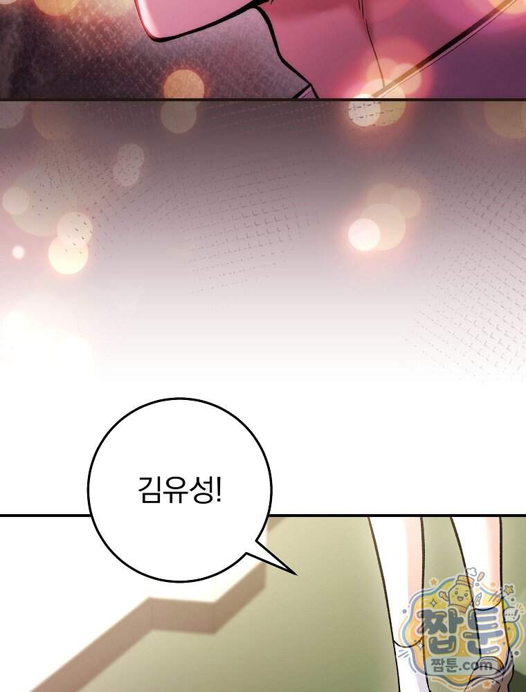 모르는 만화에 빙의했다 37화 9