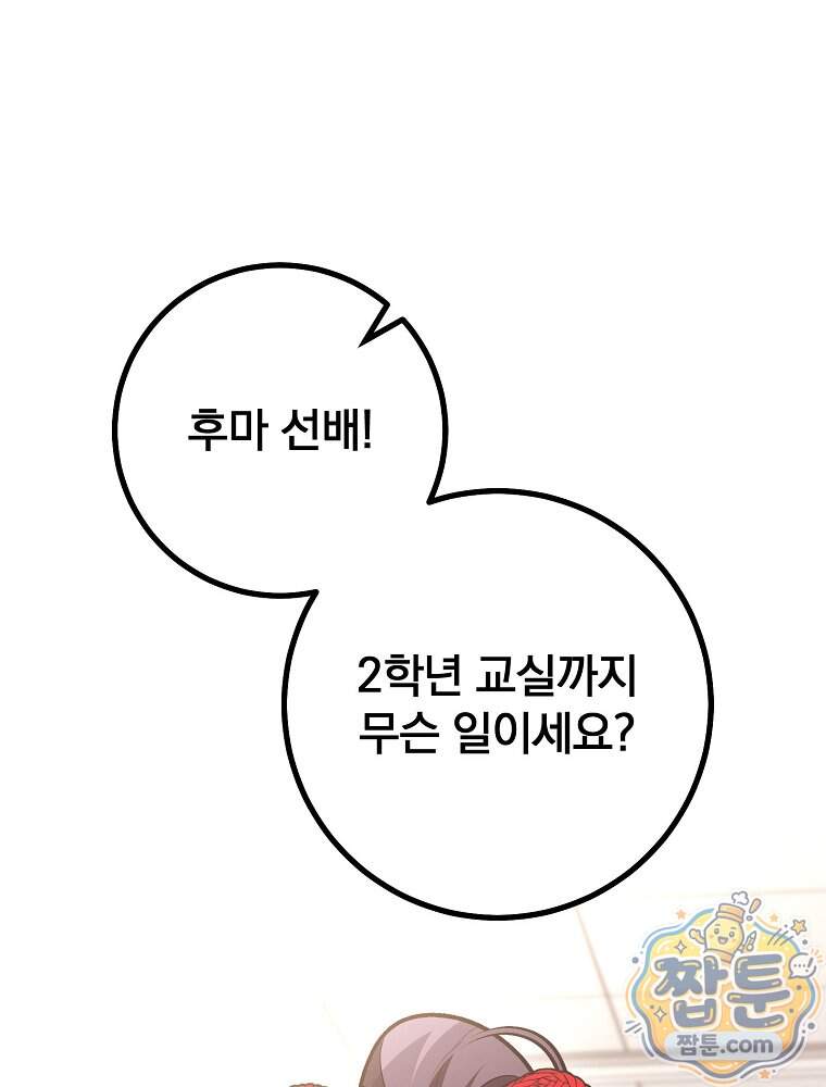 모르는 만화에 빙의했다 37화 11
