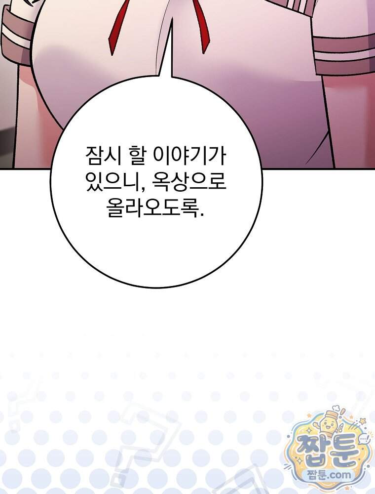 모르는 만화에 빙의했다 37화 13