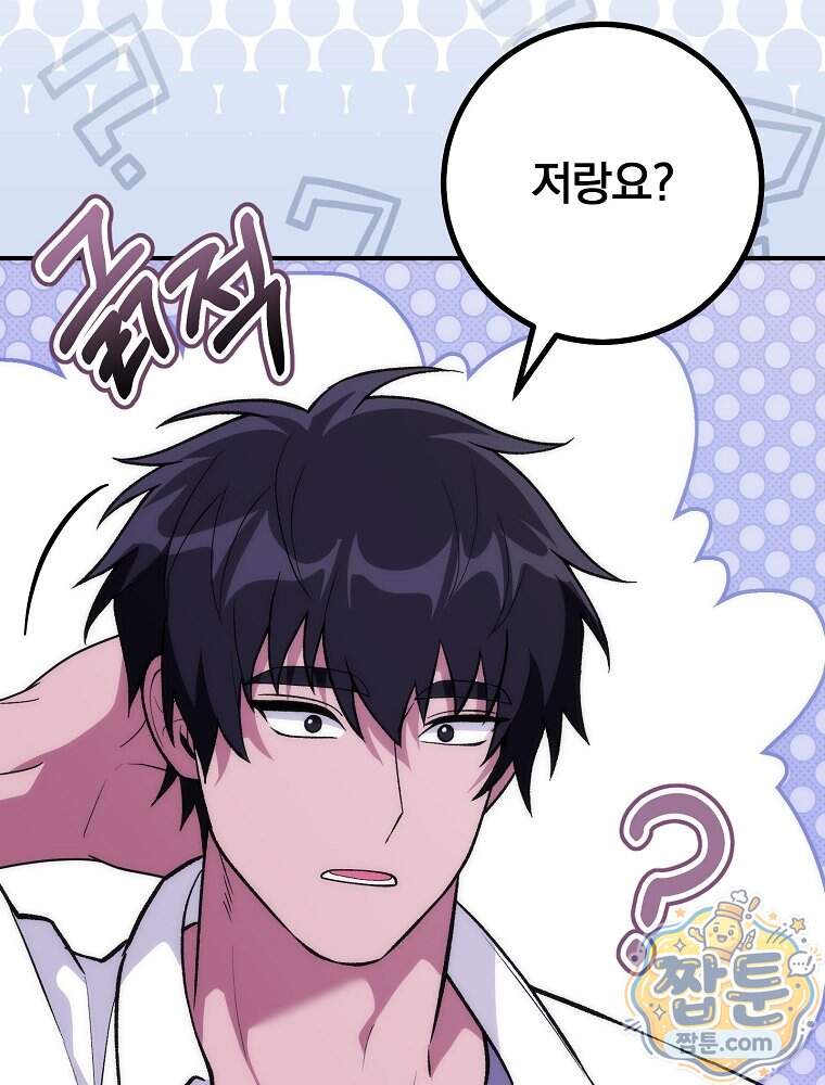 모르는 만화에 빙의했다 37화 14