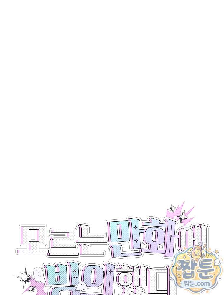 모르는 만화에 빙의했다 37화 16