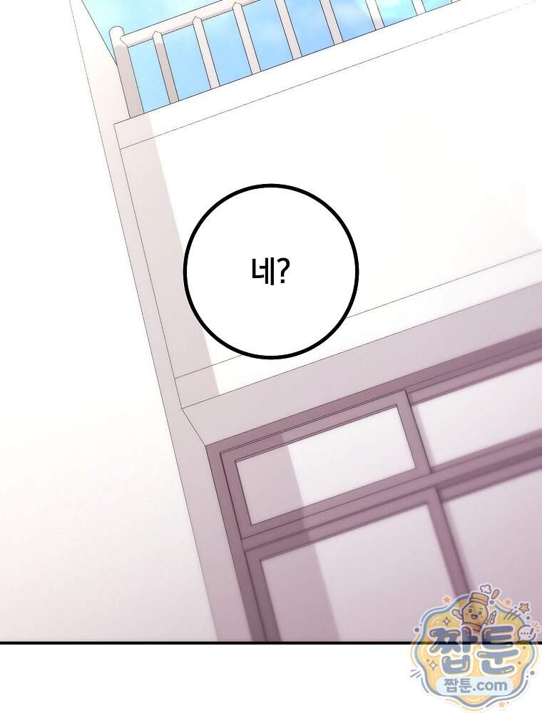 모르는 만화에 빙의했다 37화 19