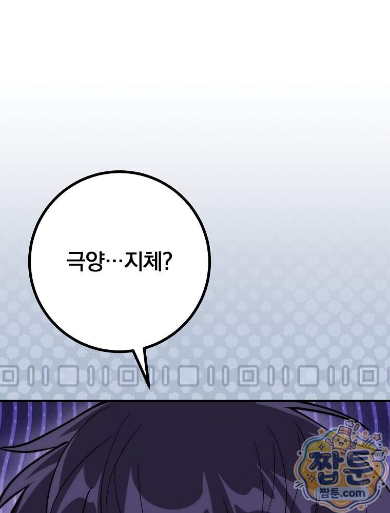 모르는 만화에 빙의했다 37화 20