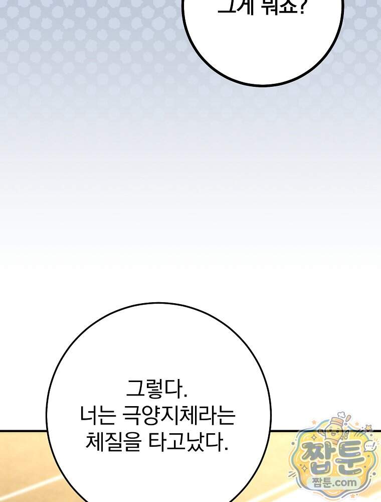 모르는 만화에 빙의했다 37화 22