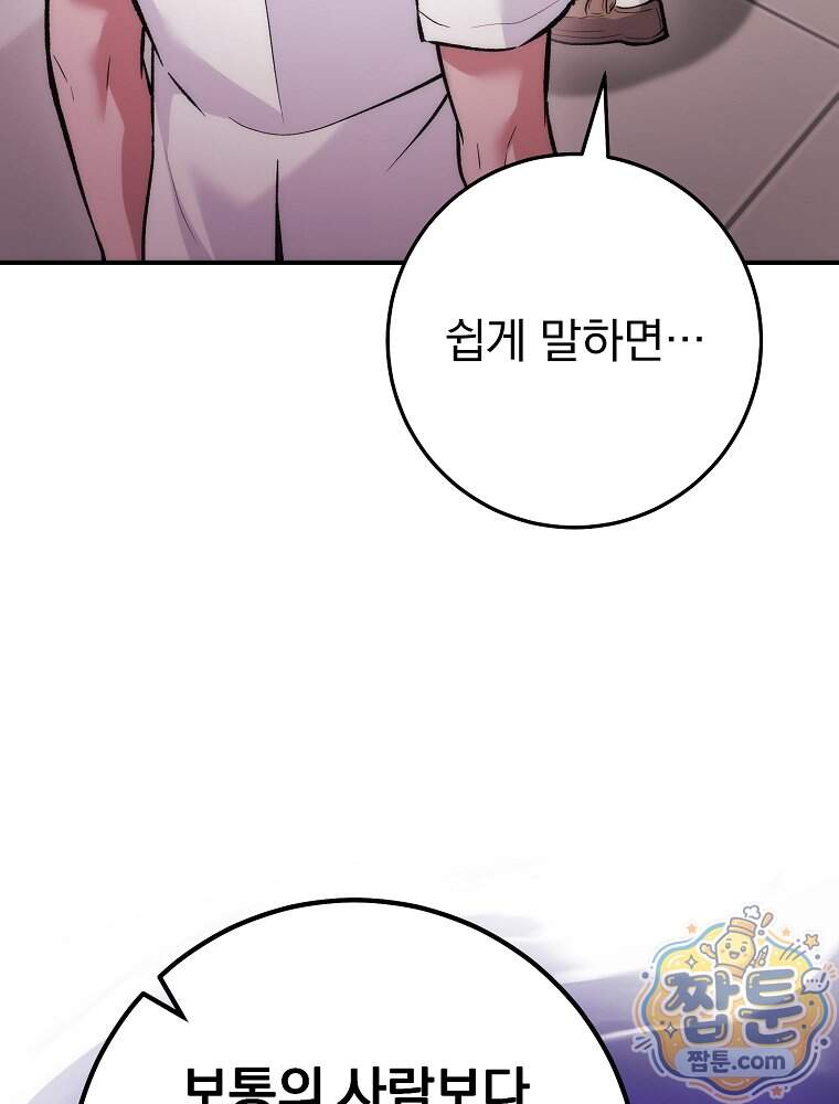 모르는 만화에 빙의했다 37화 24