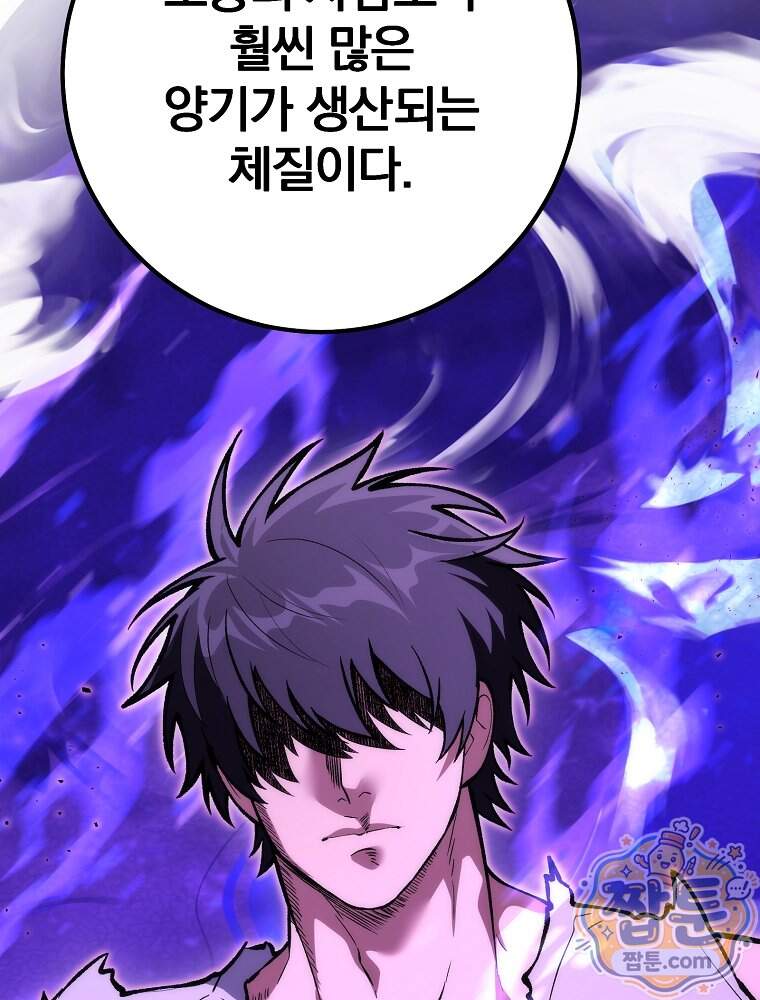 모르는 만화에 빙의했다 37화 25