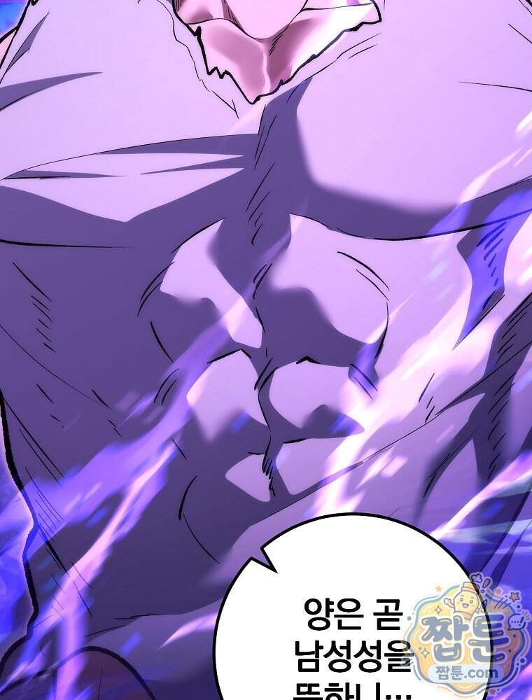 모르는 만화에 빙의했다 37화 26
