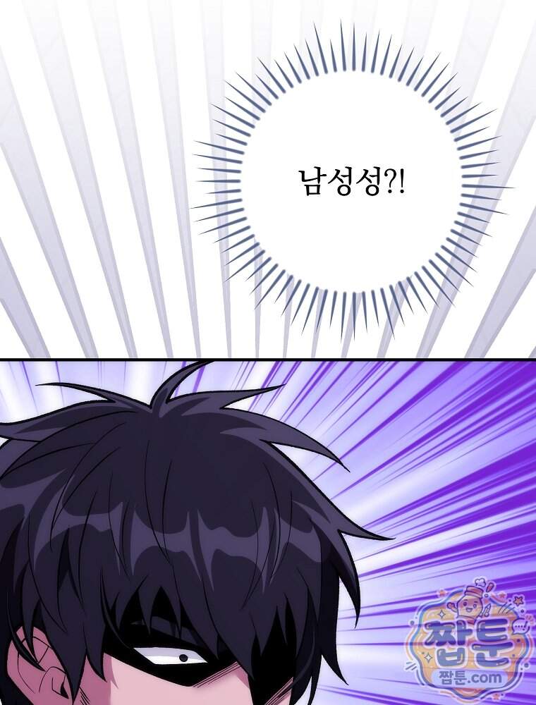 모르는 만화에 빙의했다 37화 28