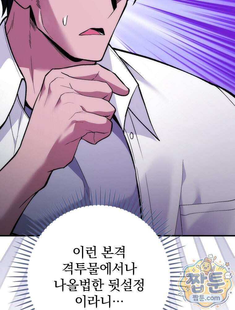 모르는 만화에 빙의했다 37화 29