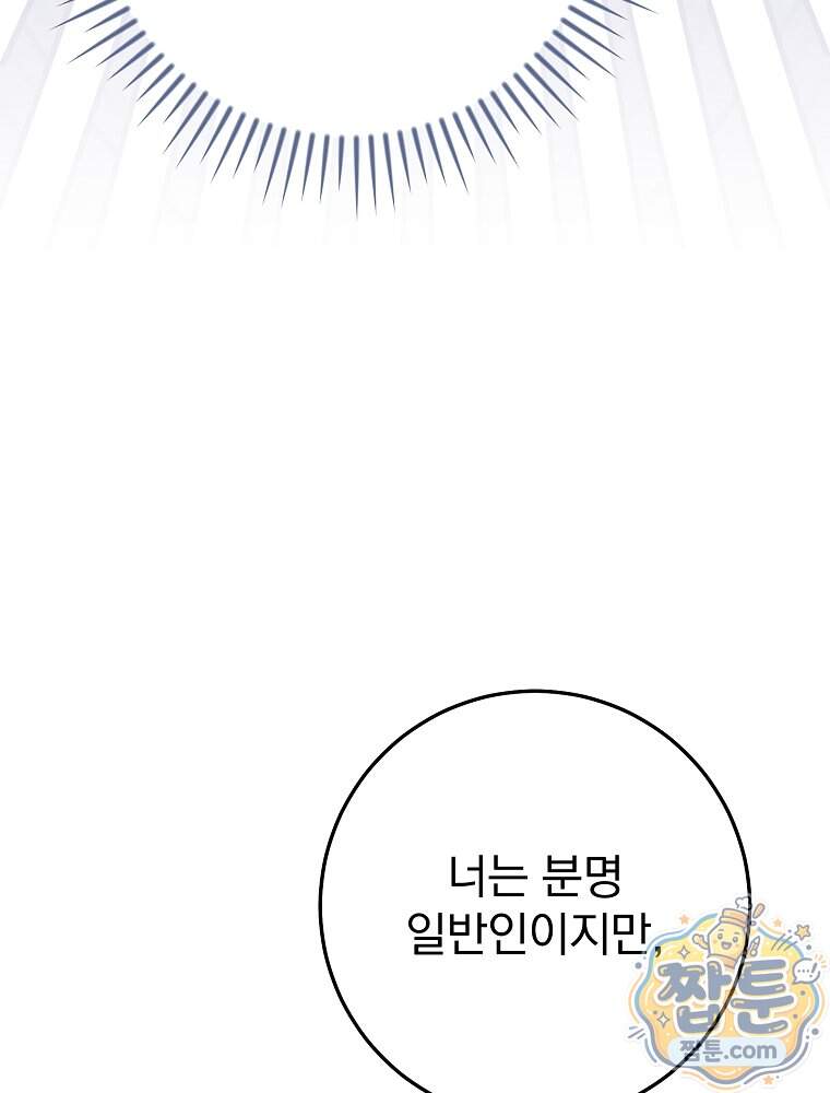 모르는 만화에 빙의했다 37화 30