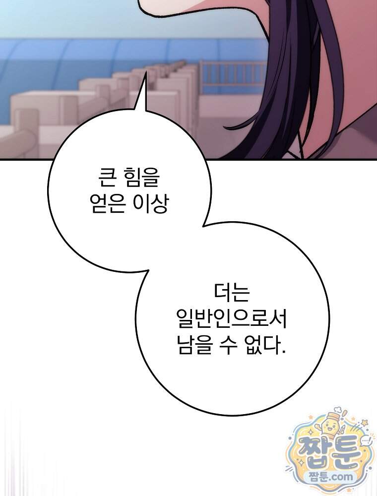 모르는 만화에 빙의했다 37화 32