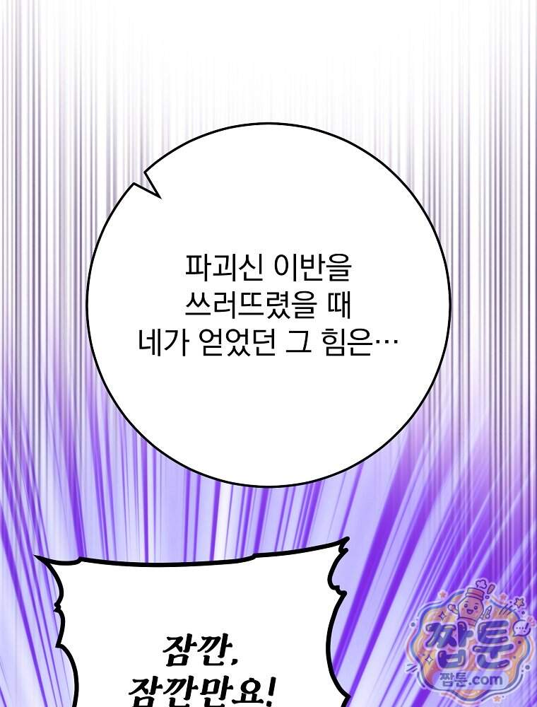 모르는 만화에 빙의했다 37화 33